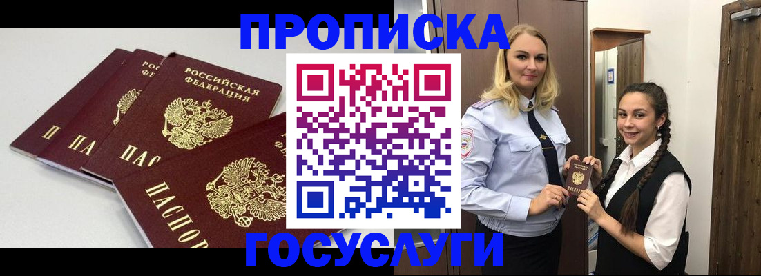 прописка для работы в Дятьково